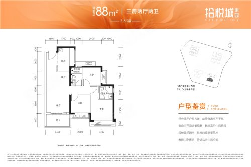 3室2厅2卫 88㎡
