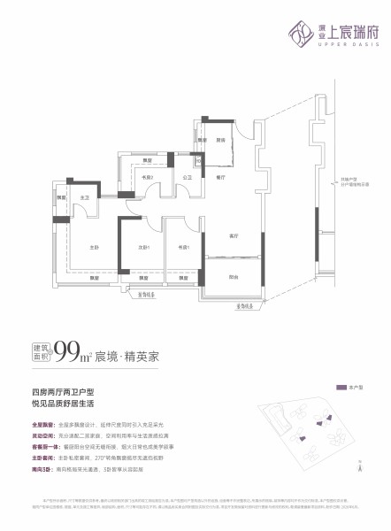 4室2厅2卫 99㎡