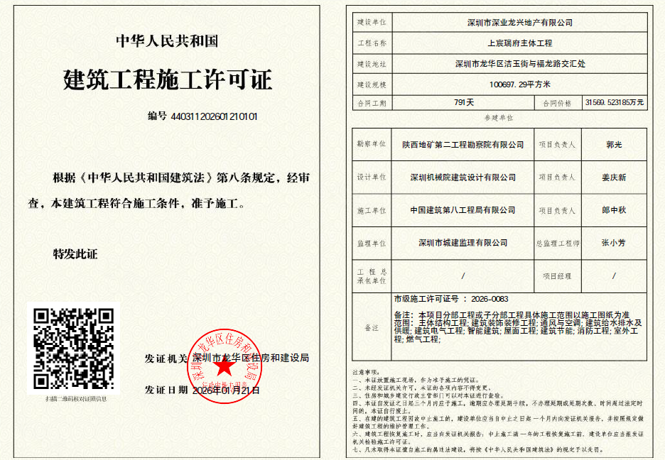 深业上宸瑞府楼盘图集