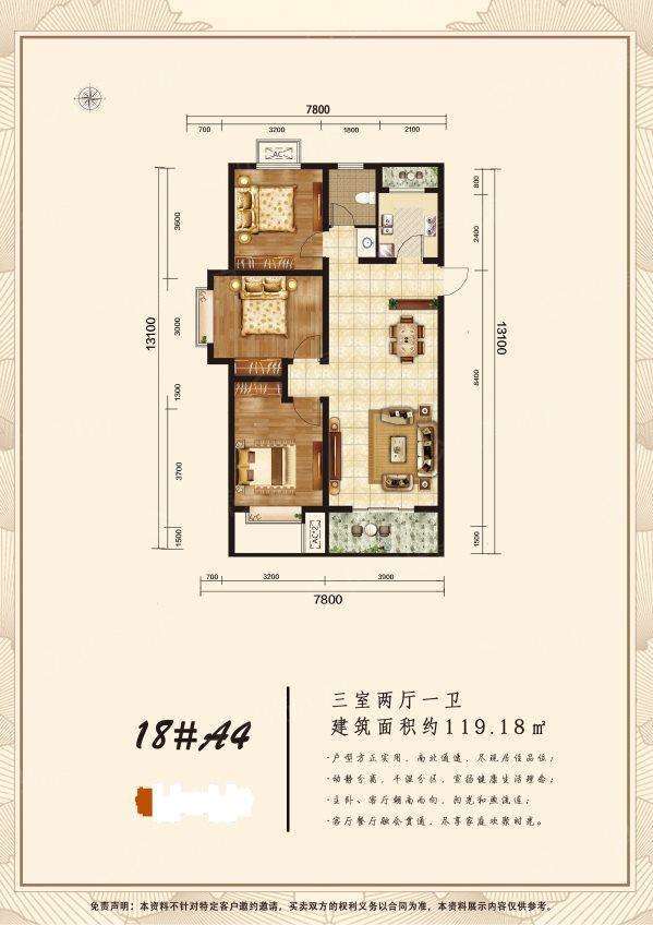3室2厅1卫 119㎡