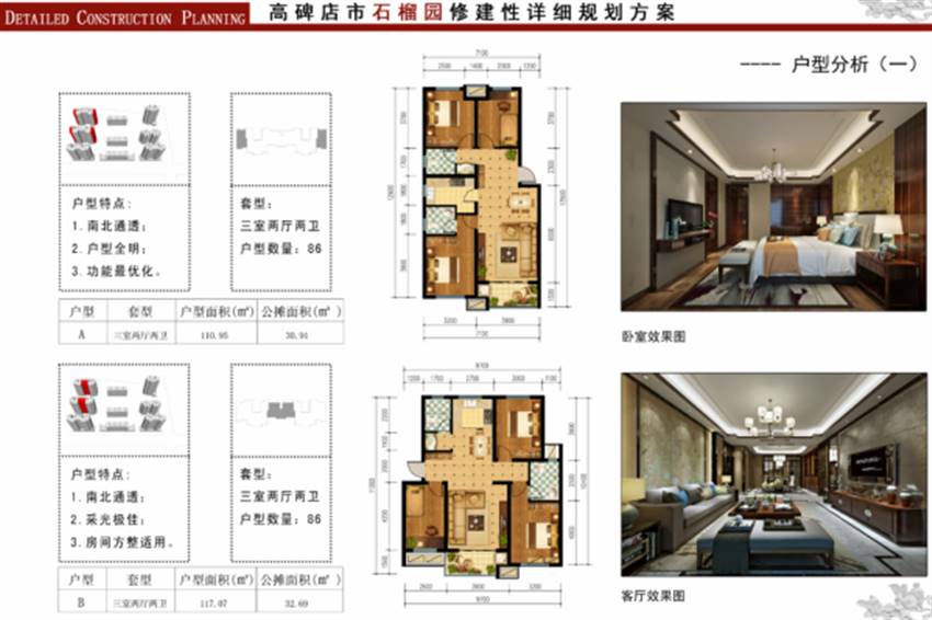 石榴园小区实景图