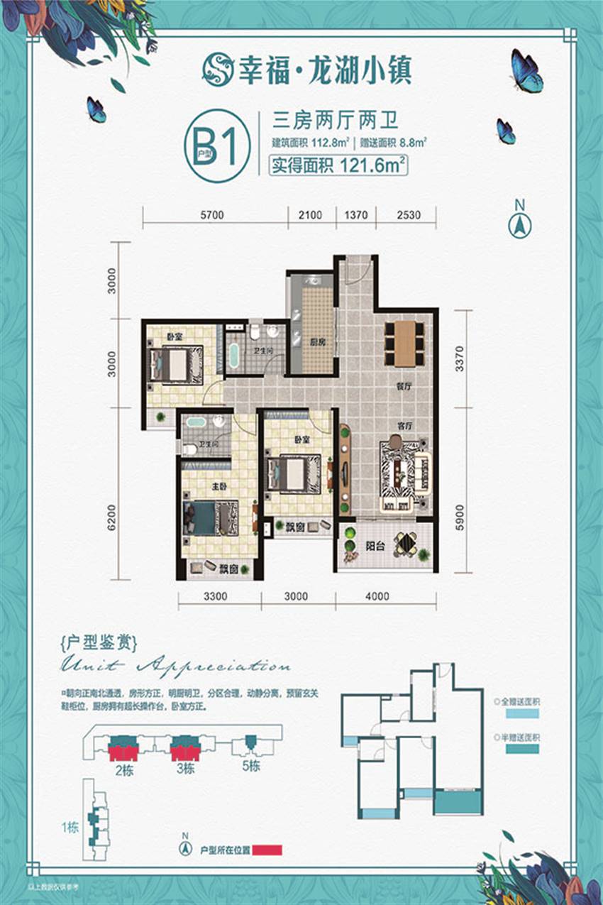 3室2厅2卫 113㎡