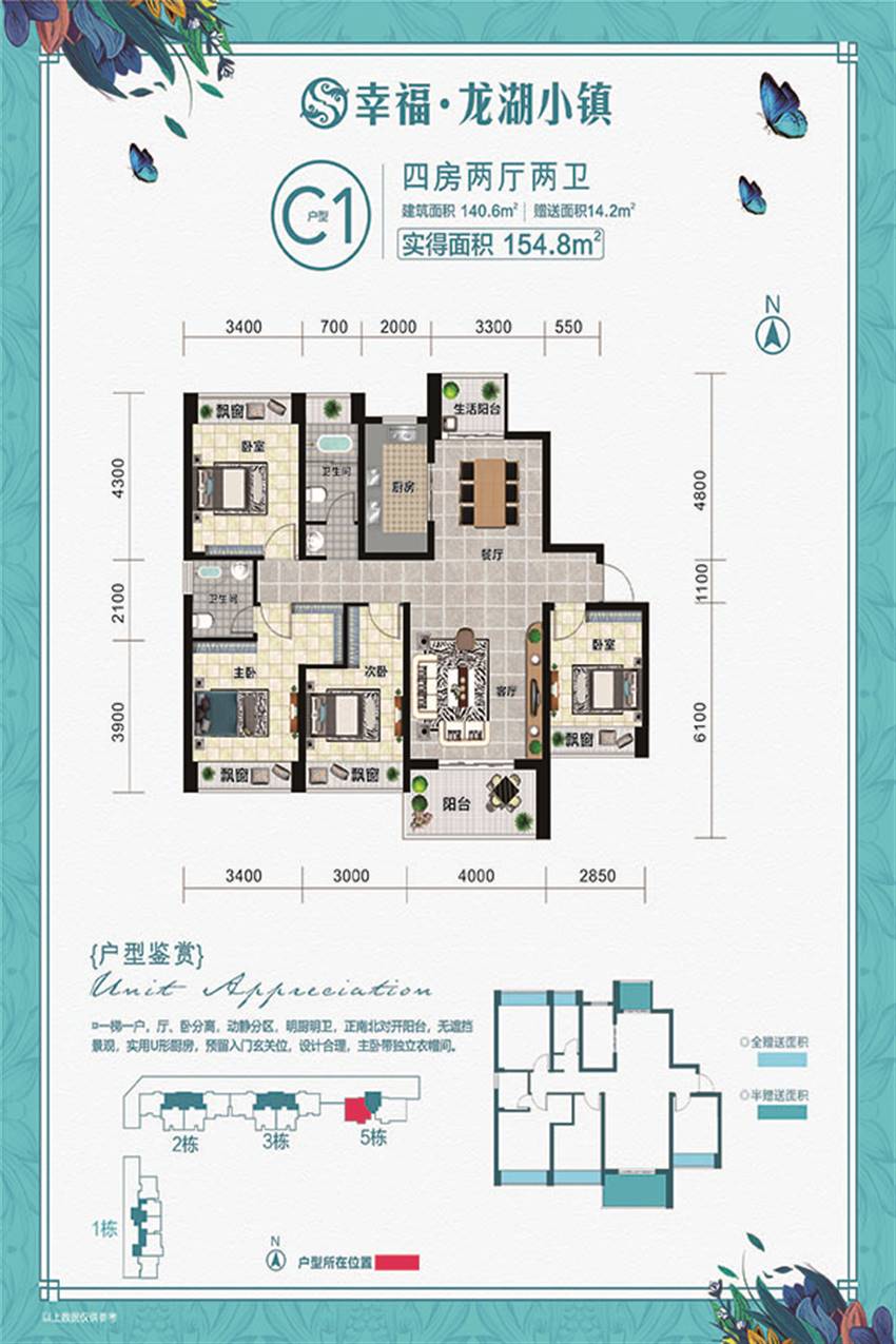 4室2厅2卫 141㎡