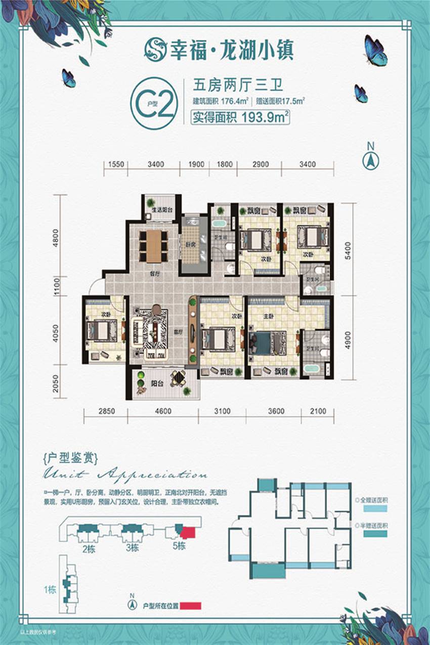 5室2厅3卫 176㎡