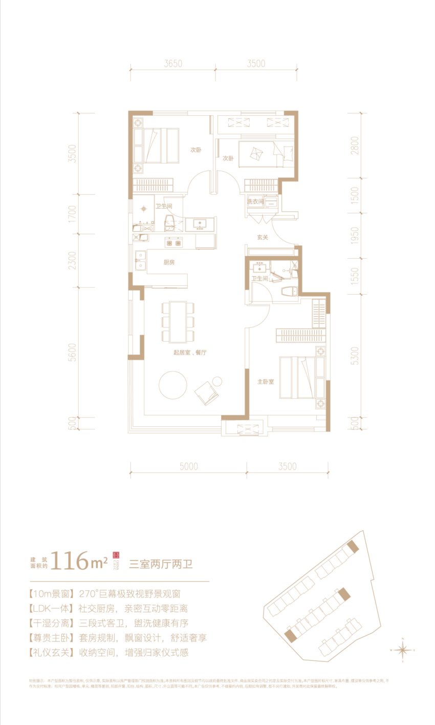 3室2厅2卫 116㎡