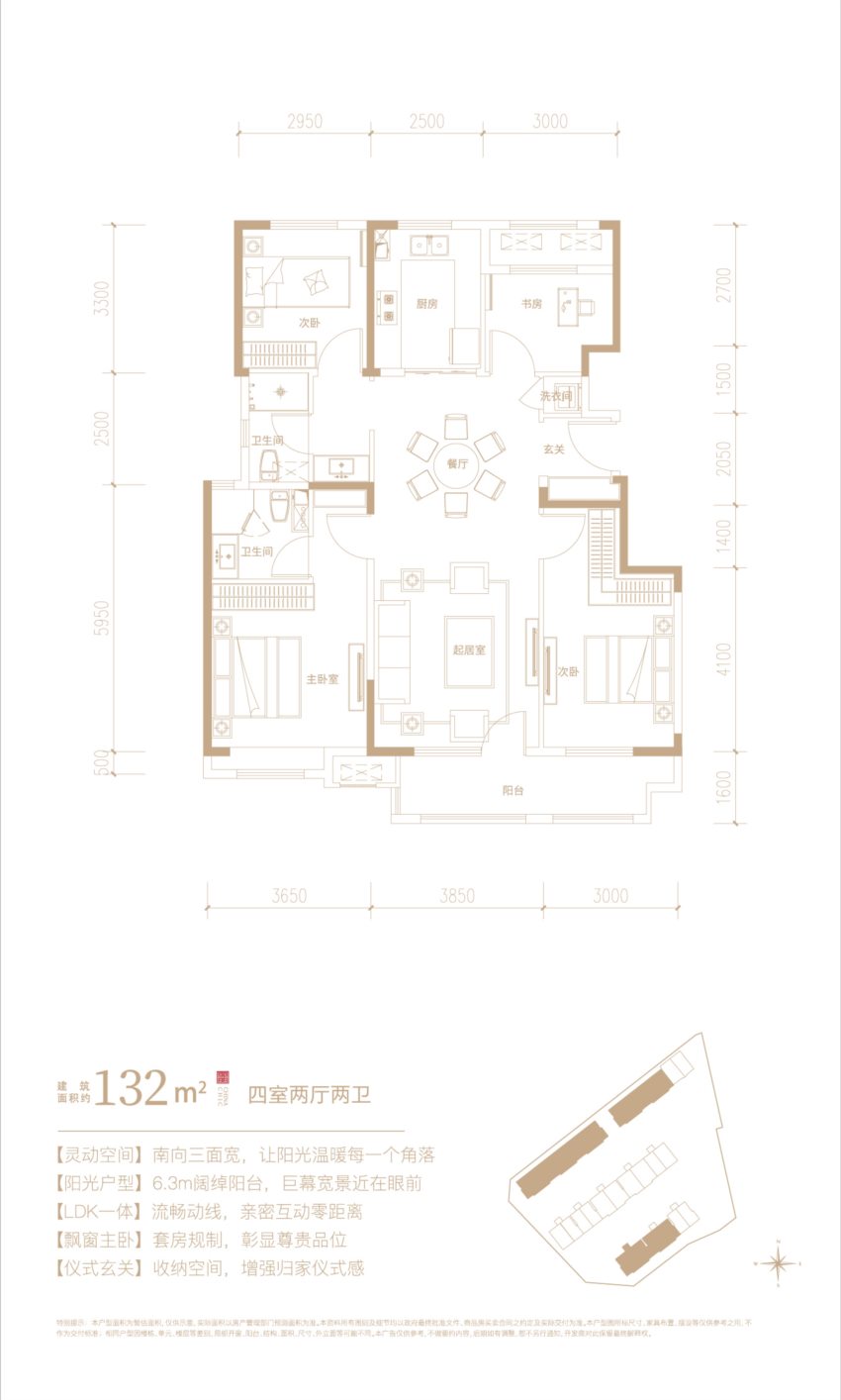 4室2厅2卫 132㎡