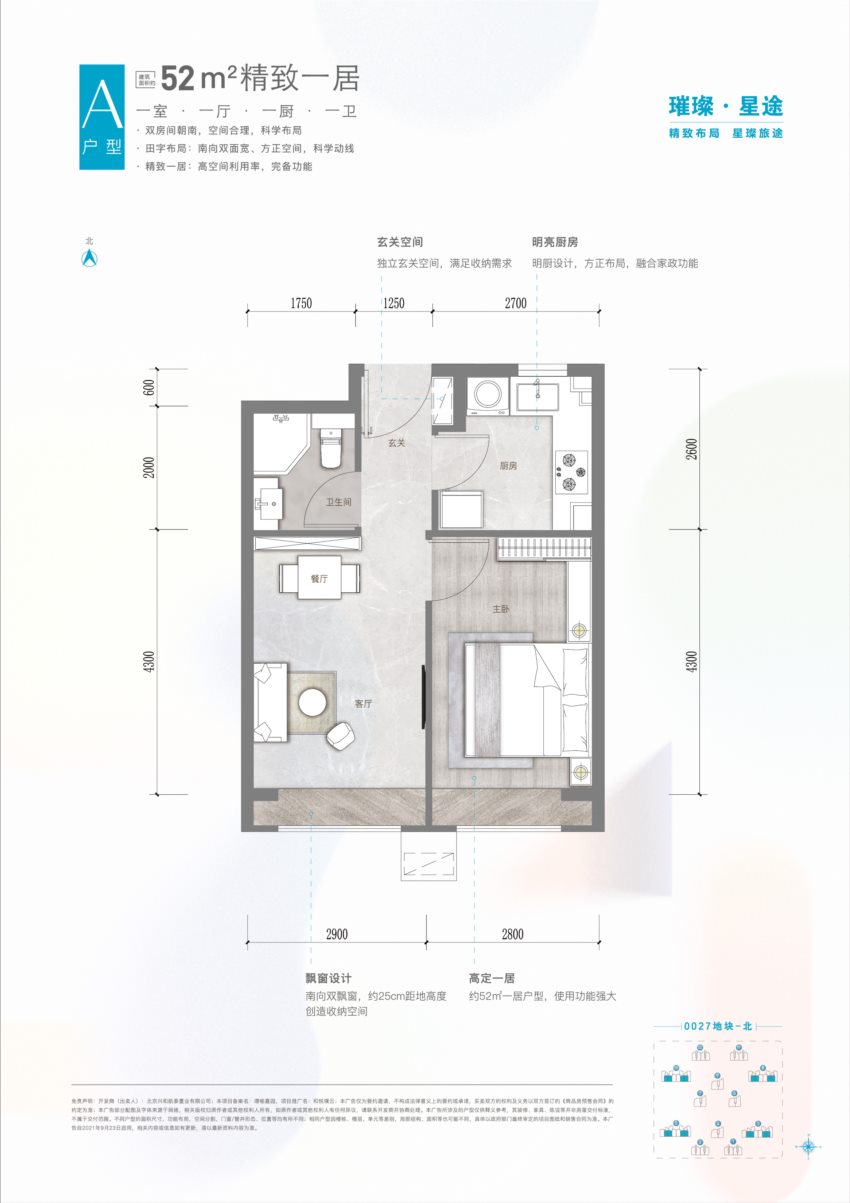 1室1厅1卫 52㎡