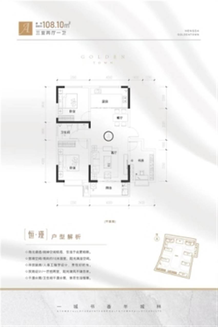 3室2厅1卫 108㎡