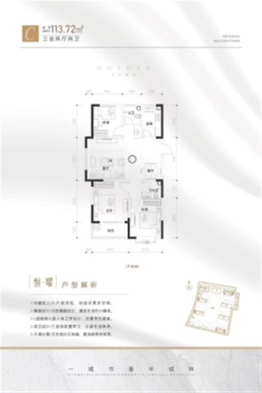 3室2厅2卫 114㎡