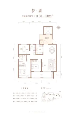 3室2厅2卫 131㎡