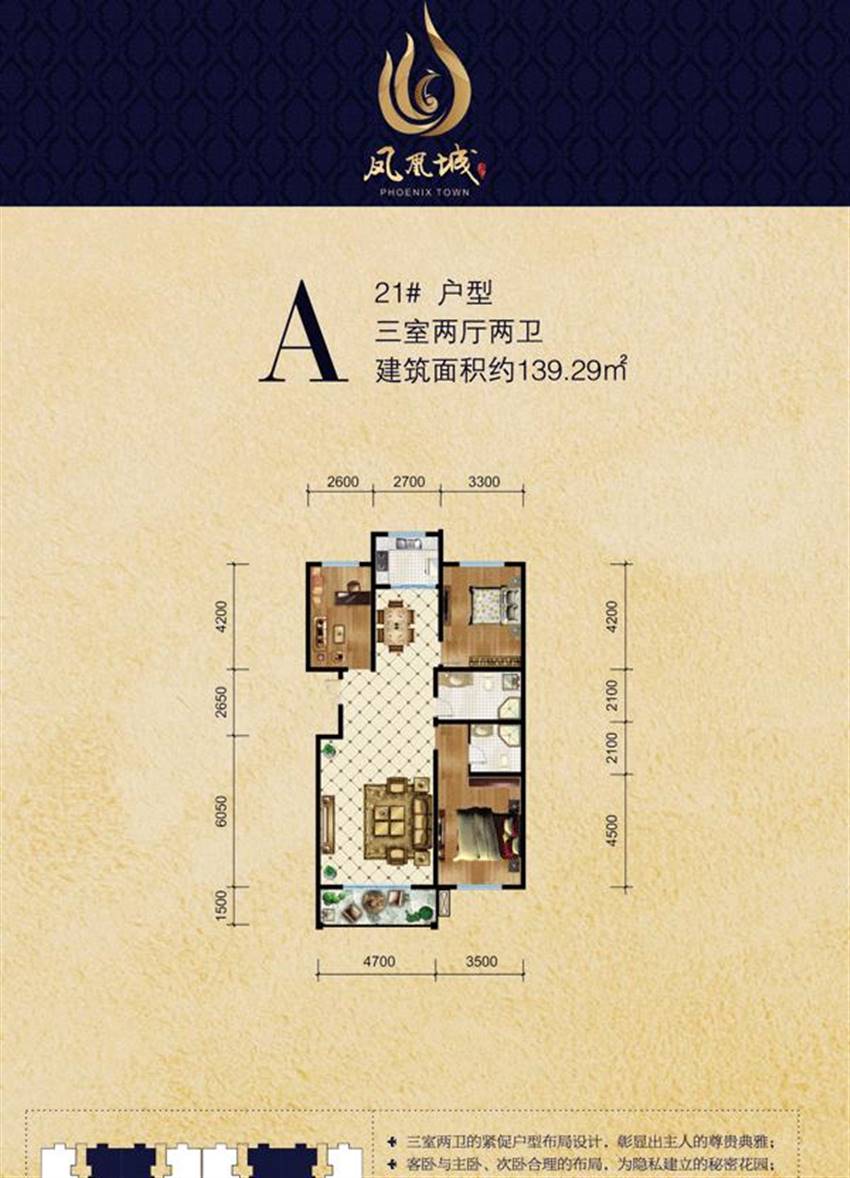3室2厅2卫 139㎡
