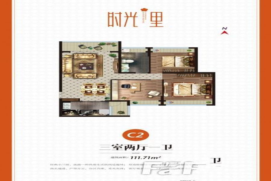 3室2厅1卫 111㎡