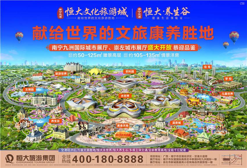 南宁空港恒大养生谷小区实景图