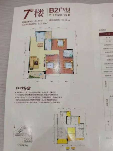 3室2厅2卫 109㎡