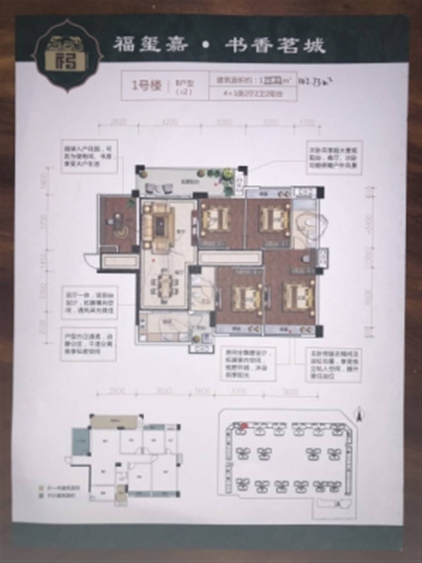4室2厅2卫 143㎡