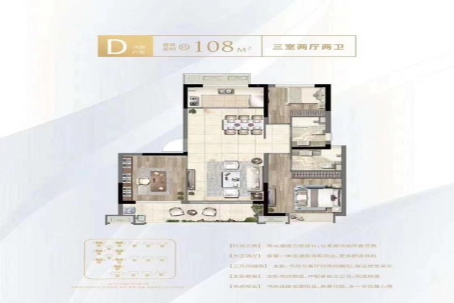 3室2厅2卫 108㎡