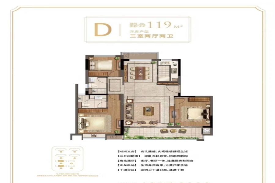 3室2厅2卫 119㎡