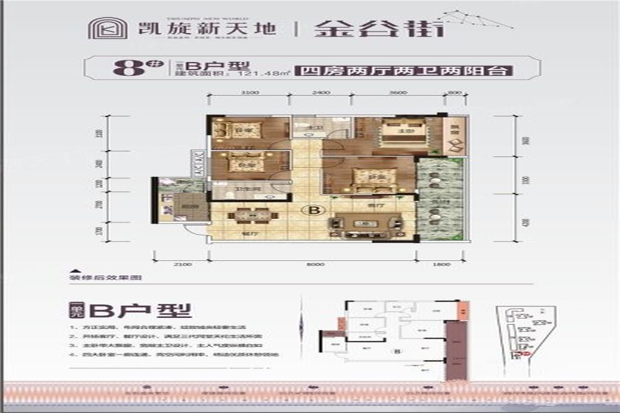 4室2厅2卫 121㎡