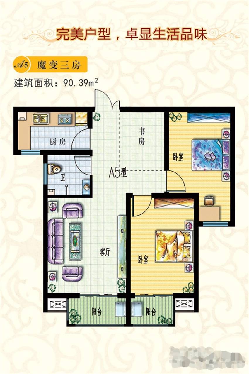 2室2厅1卫 90㎡