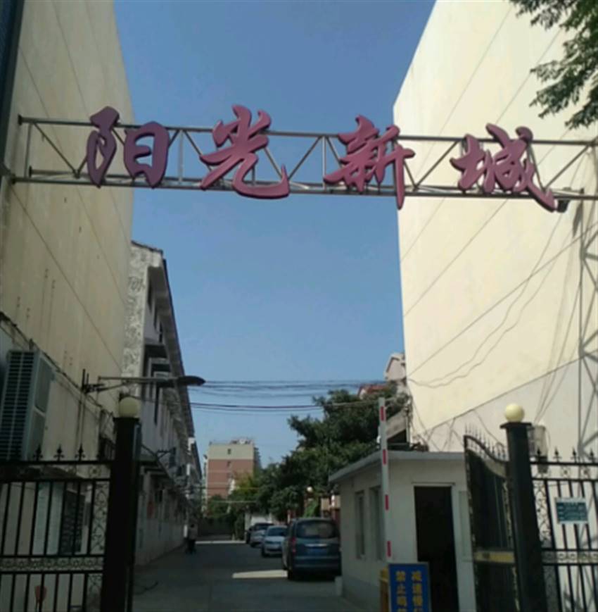 阳光新城小区实景图