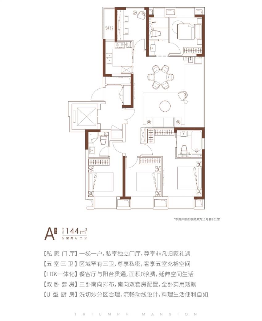 5室2厅3卫 144㎡