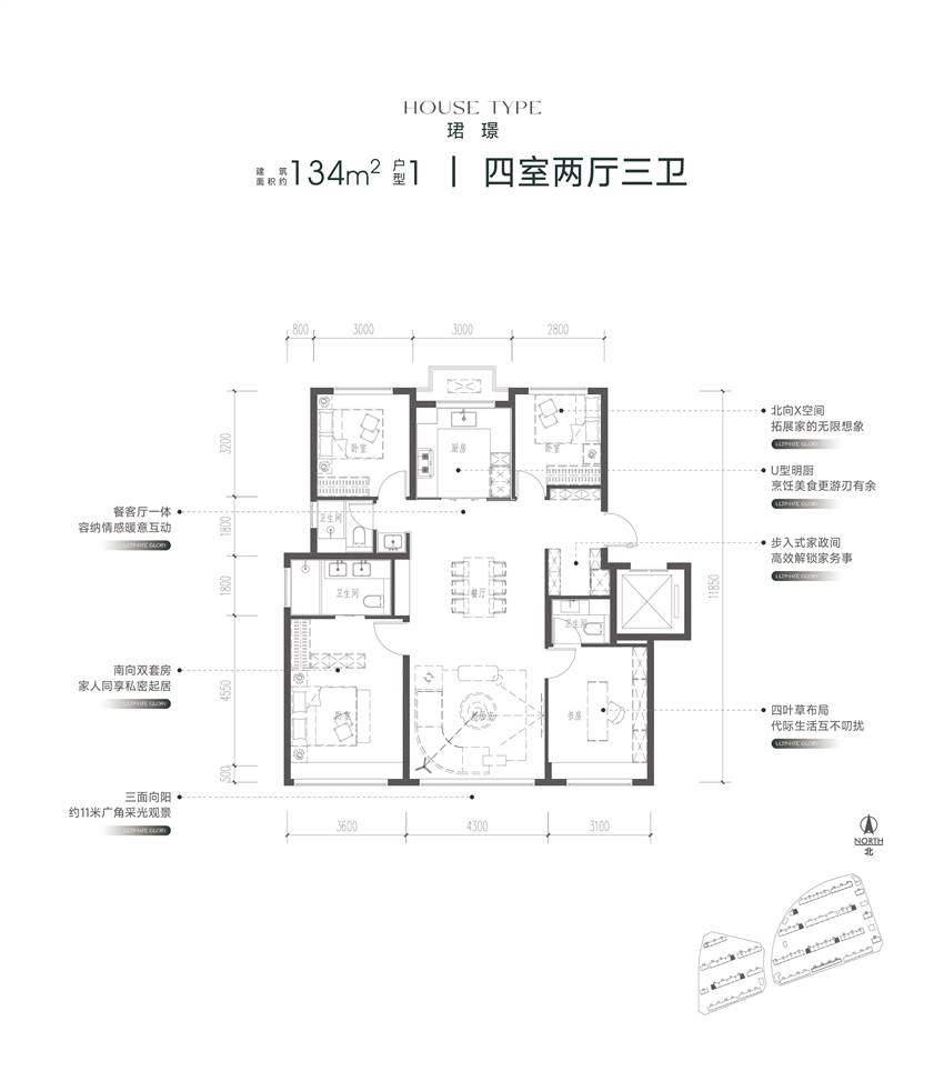 4室2厅3卫 134㎡