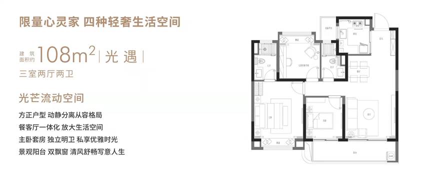 3室2厅2卫 108㎡