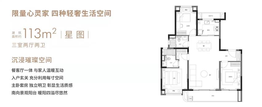 3室2厅2卫 113㎡
