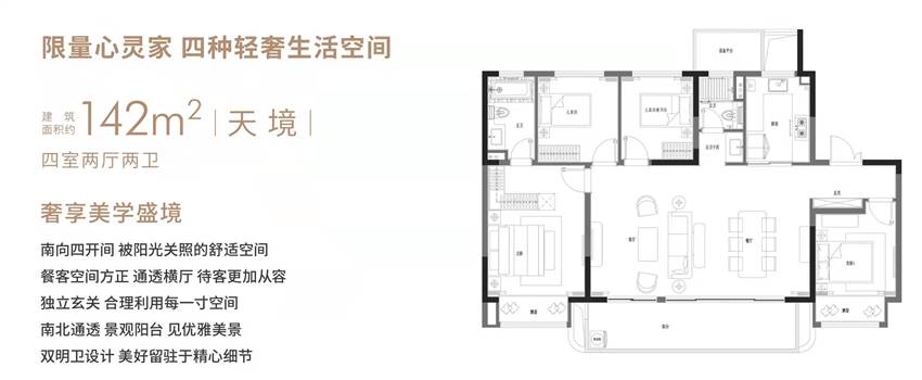 4室2厅2卫 142㎡