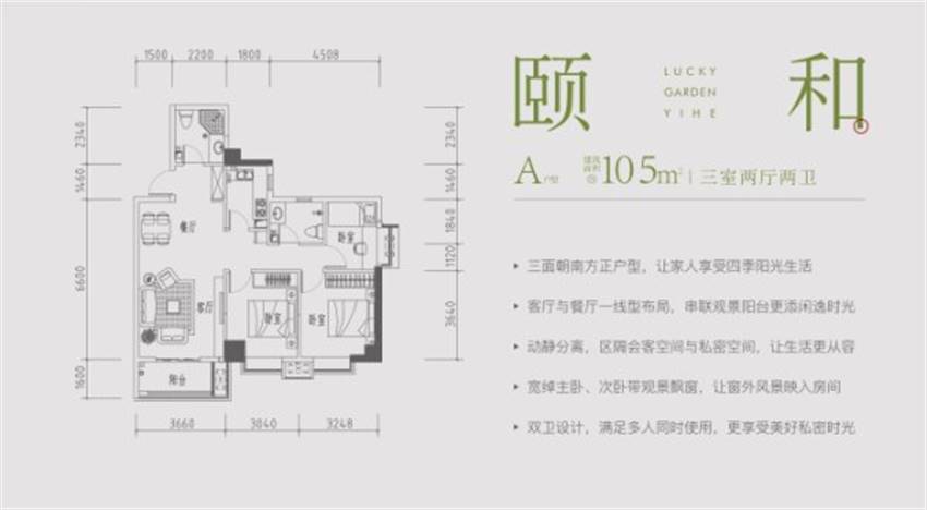 3室2厅2卫 105㎡