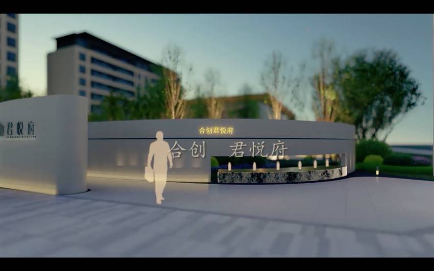 合创君悦府