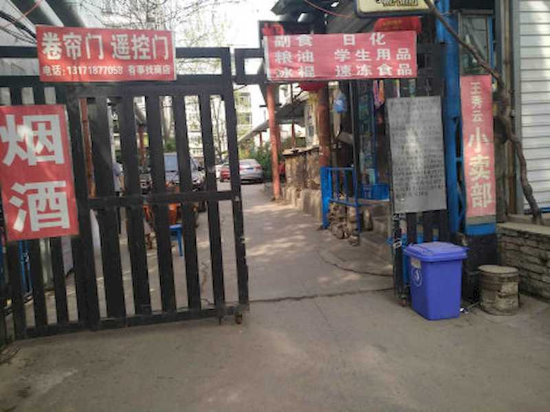利诚小区