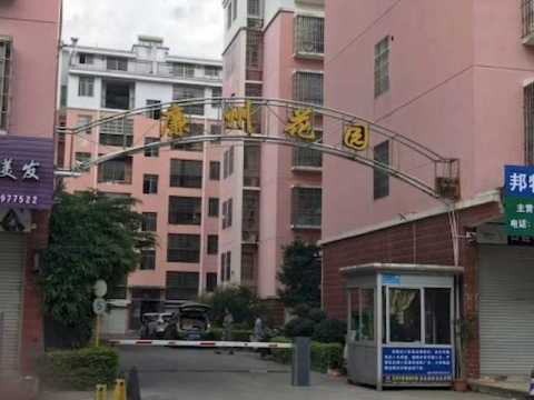 廉州花园
