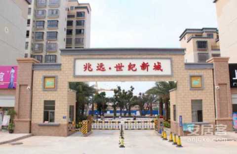 兆远世纪新城