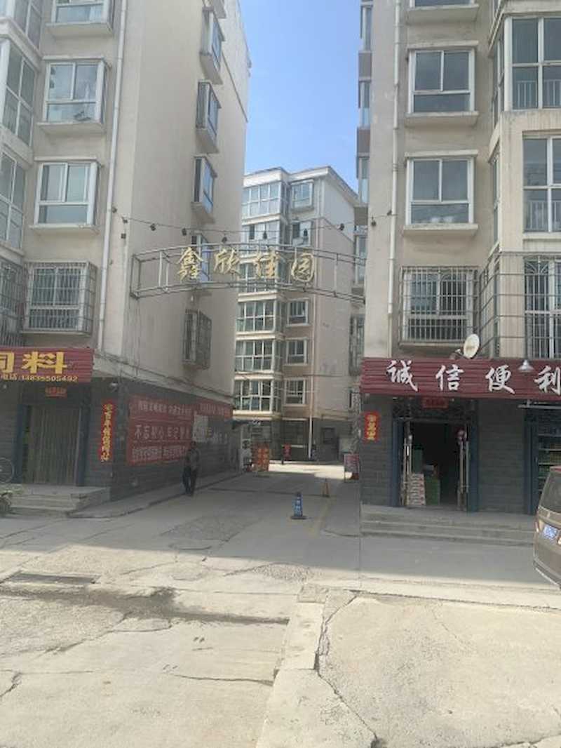 鑫欣佳园